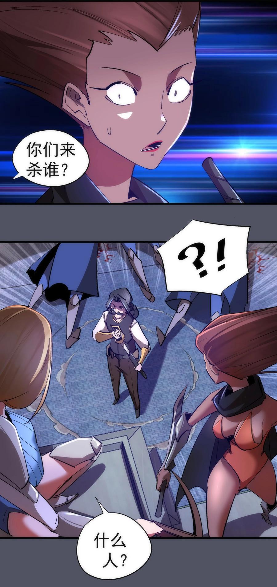 我不是大魔王 - 128 行刺 - 第41张图