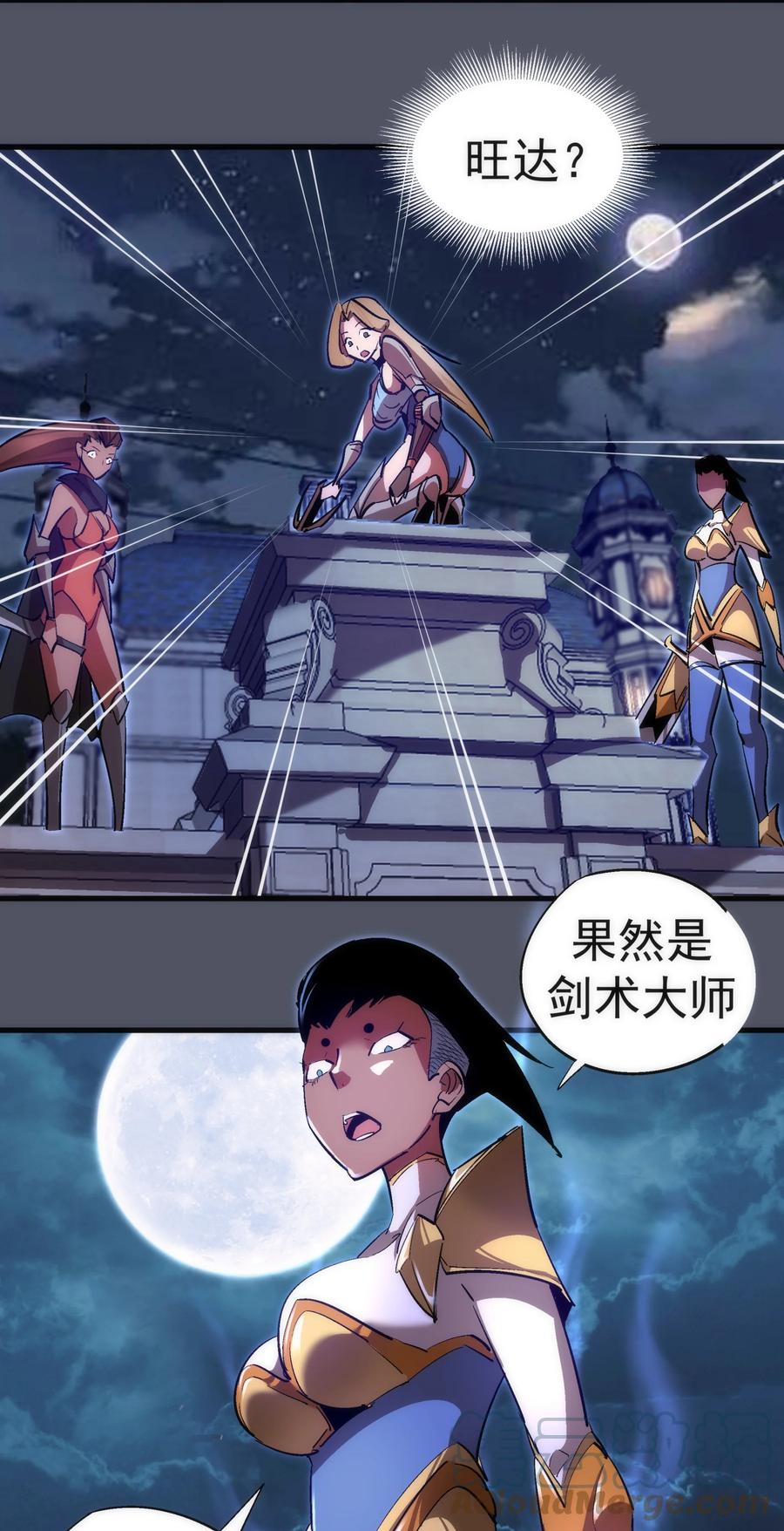 我不是大魔王 - 128 行刺 - 第43张图