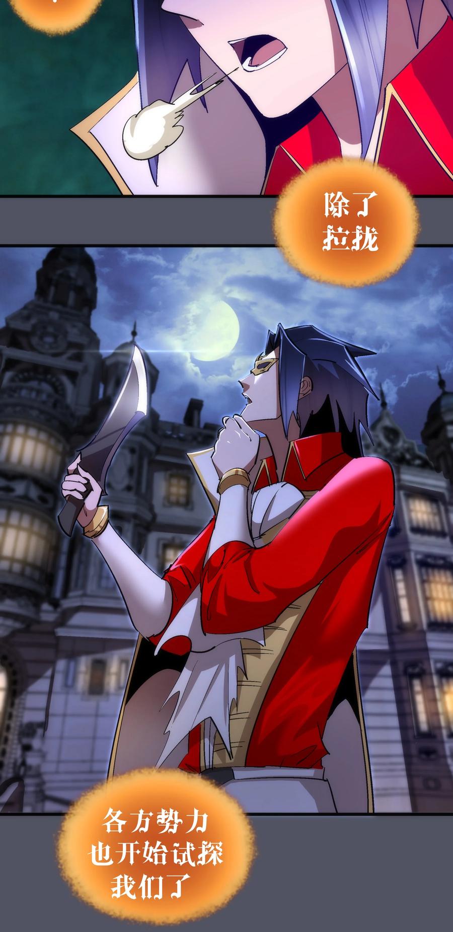 我不是大魔王 - 128 行刺 - 第60张图