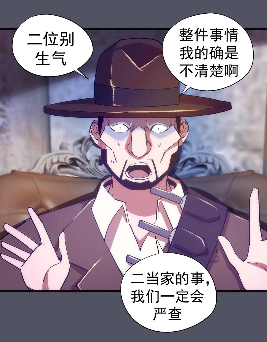 我不是大魔王 - 128 行刺 - 第3张图