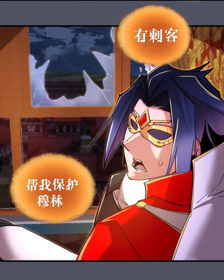 我不是大魔王 - 128 行刺 - 第38张图