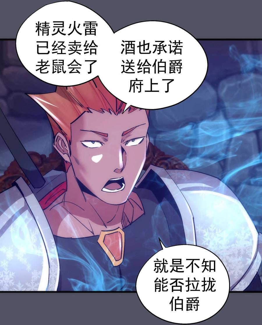 我不是大魔王 - 128 行刺 - 第21张图