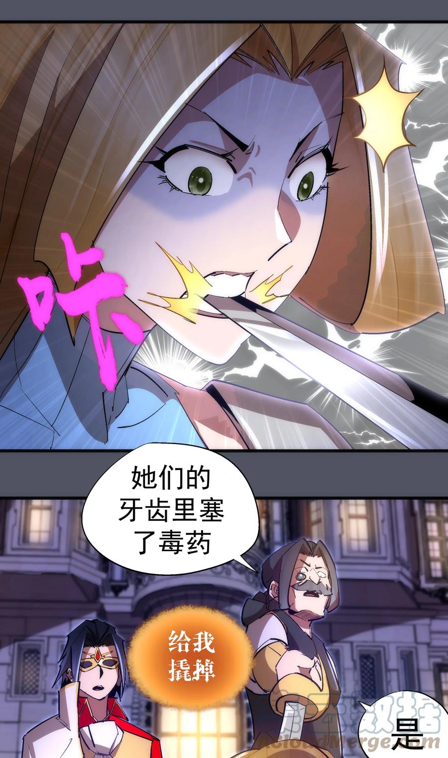 我不是大魔王 - 128 行刺 - 第55张图