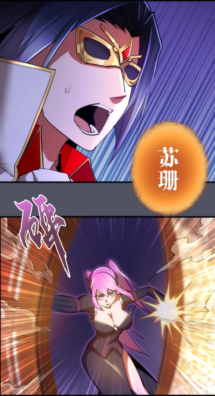 我不是大魔王 - 128 行刺 - 第36张图