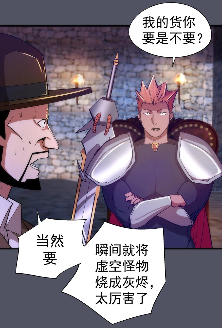 我不是大魔王 - 128 行刺 - 第5张图