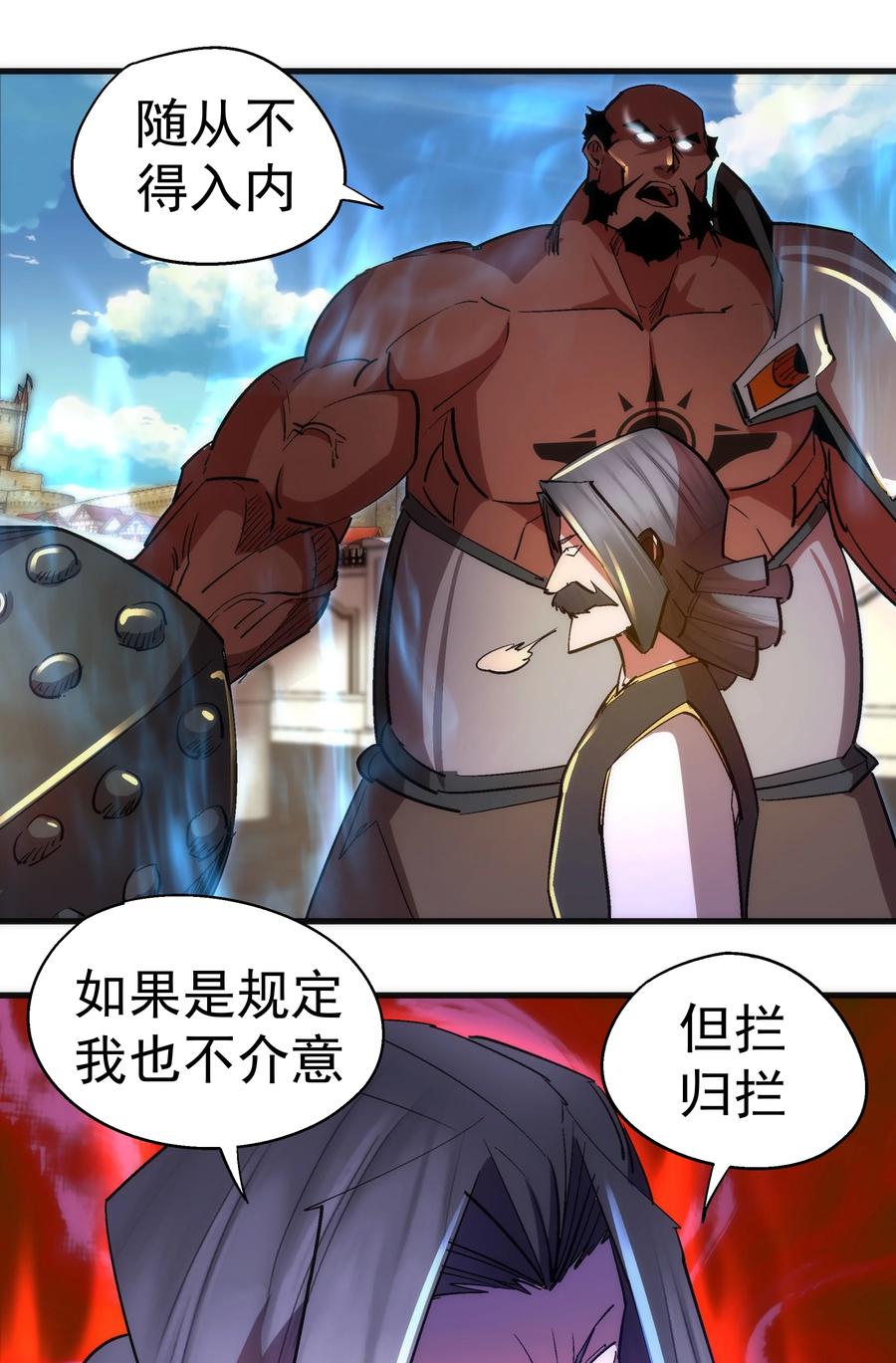 我不是大魔王 - 129 公爵府会议 - 第26张图