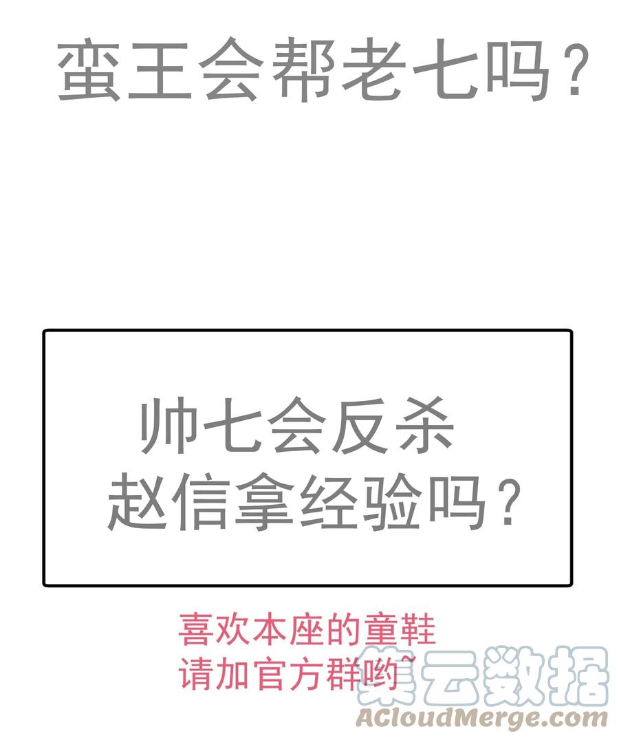 我不是大魔王 - 129 公爵府会议 - 第61张图