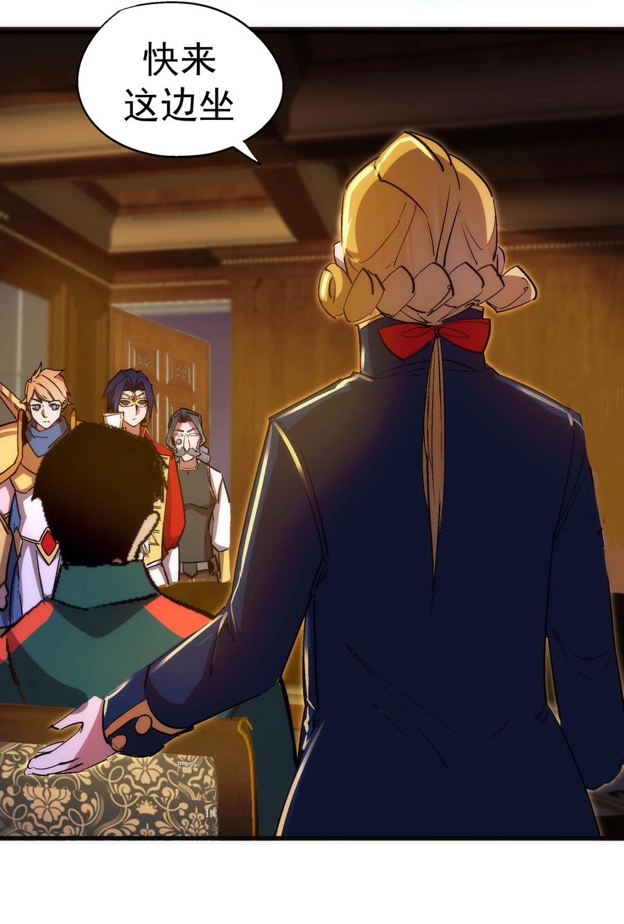 我不是大魔王 - 129 公爵府会议 - 第33张图