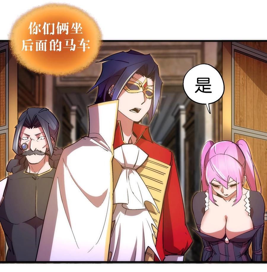 我不是大魔王 - 129 公爵府会议 - 第11张图