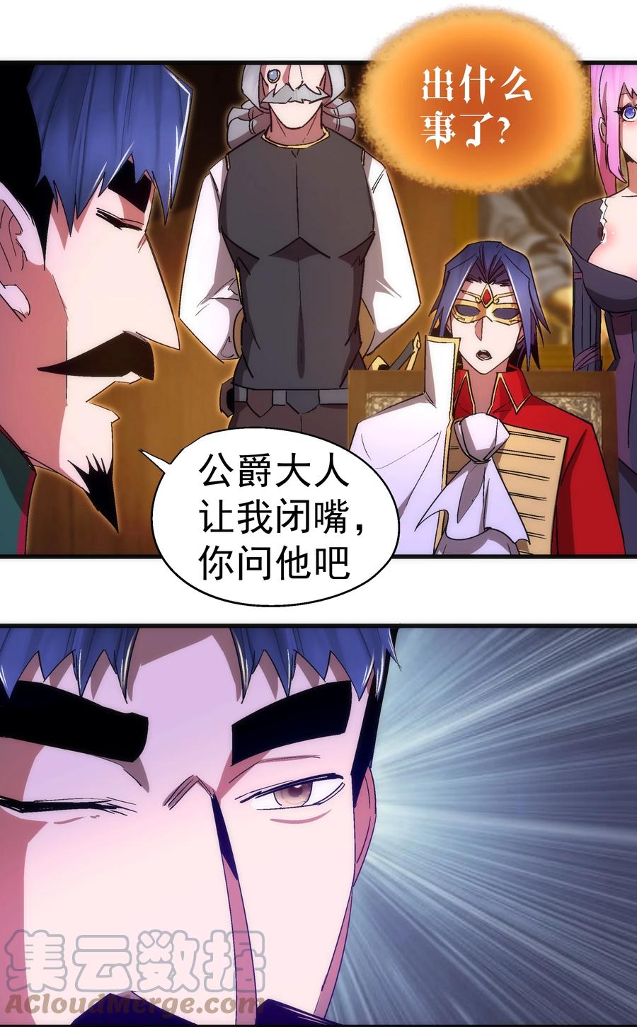 我不是大魔王 - 129 公爵府会议 - 第46张图