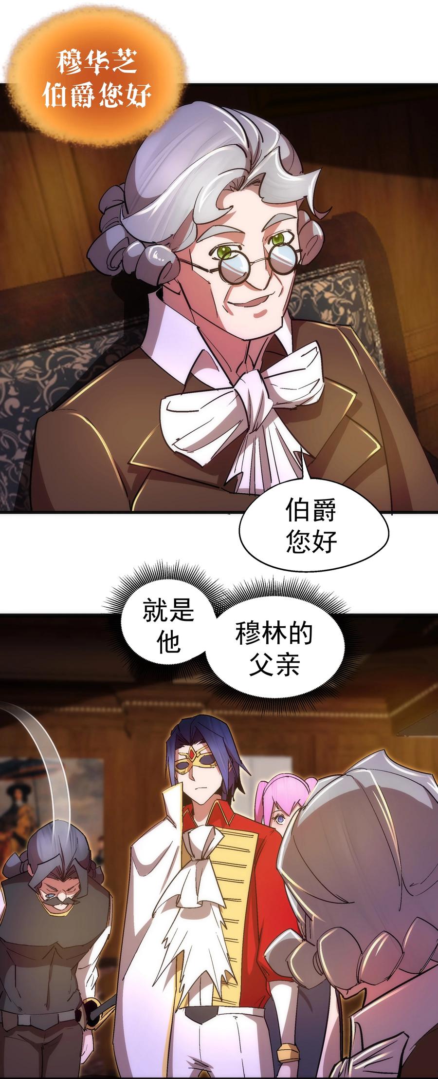 我不是大魔王 - 129 公爵府会议 - 第39张图