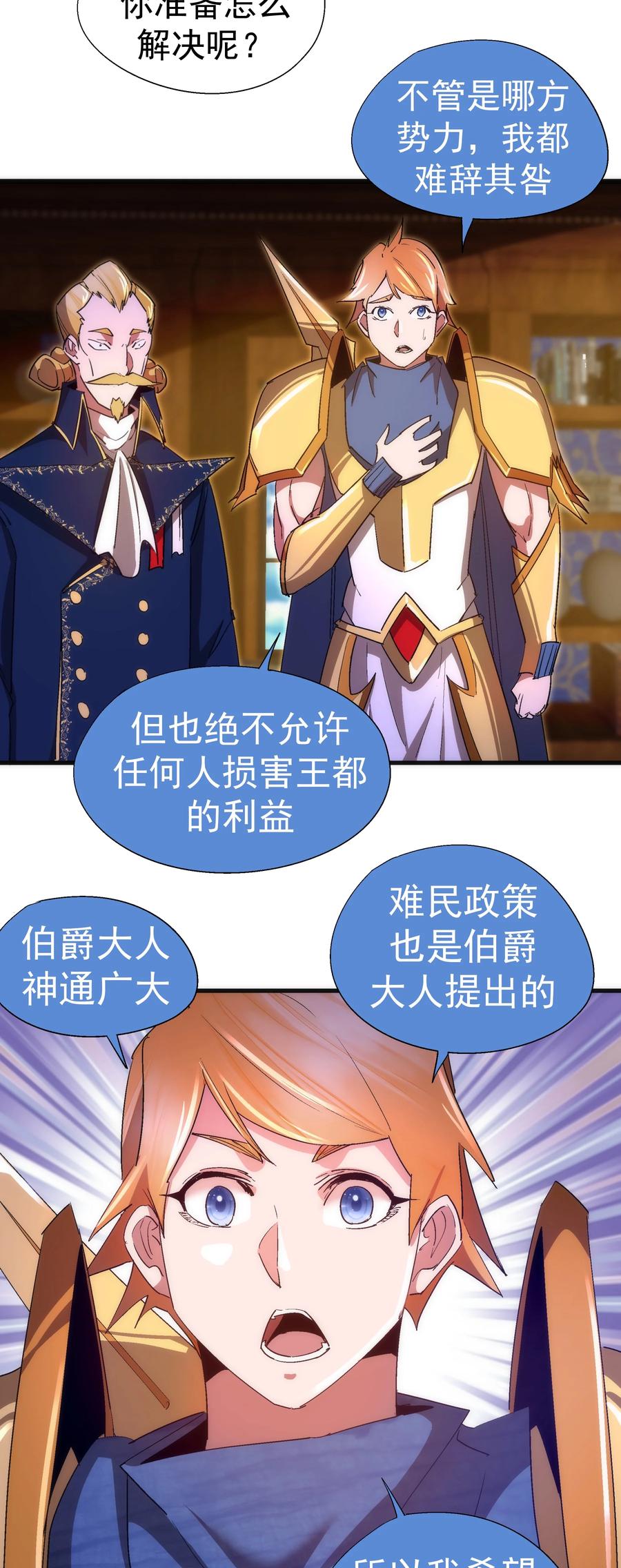 我不是大魔王 - 129 公爵府会议 - 第56张图