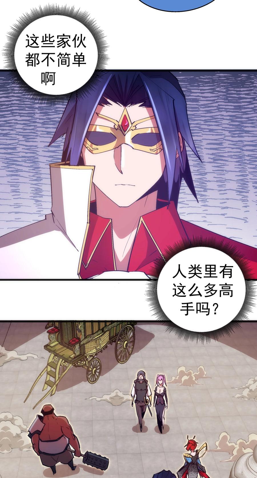 我不是大魔王 - 129 公爵府会议 - 第24张图