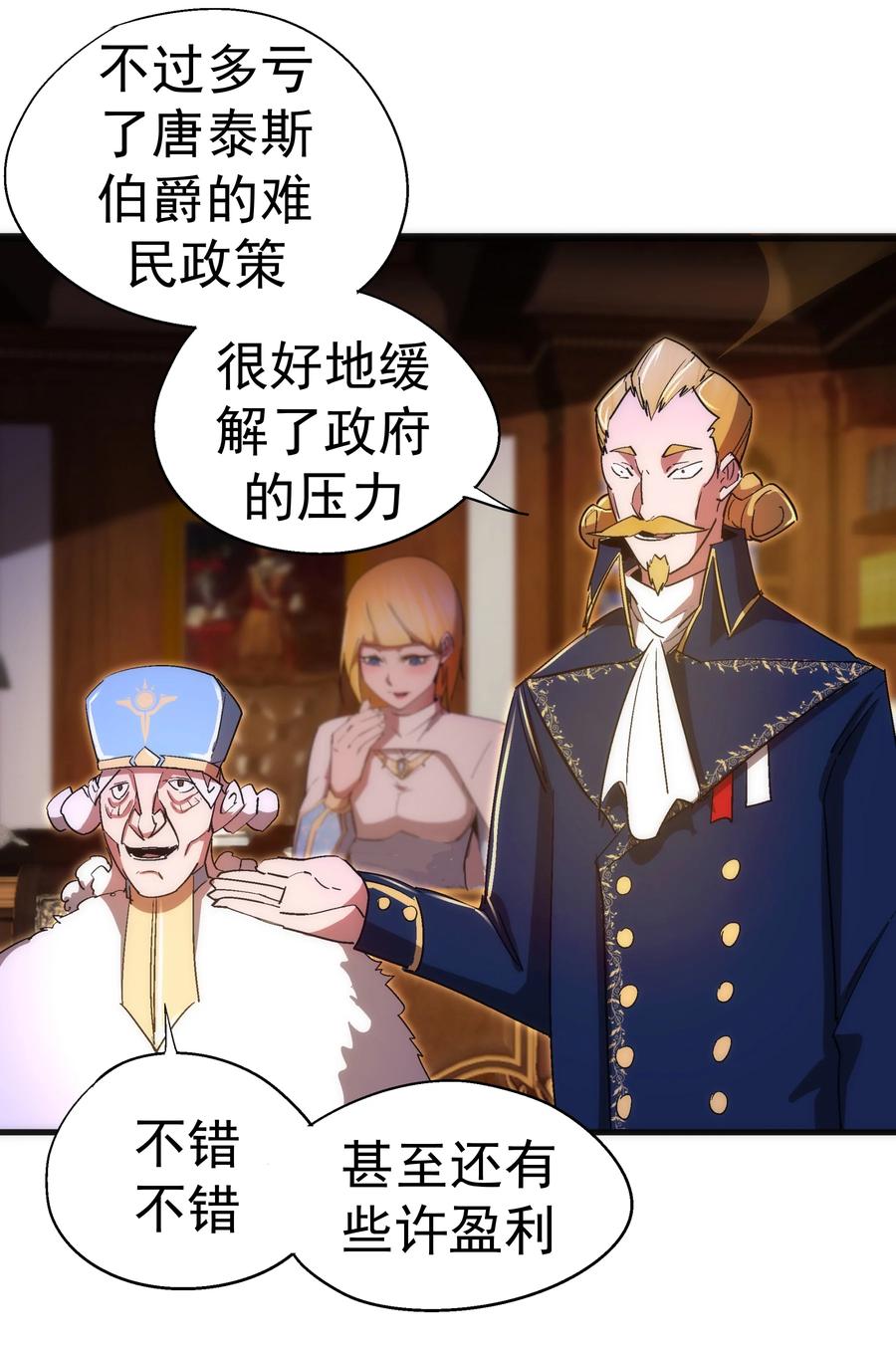 我不是大魔王 - 129 公爵府会议 - 第44张图