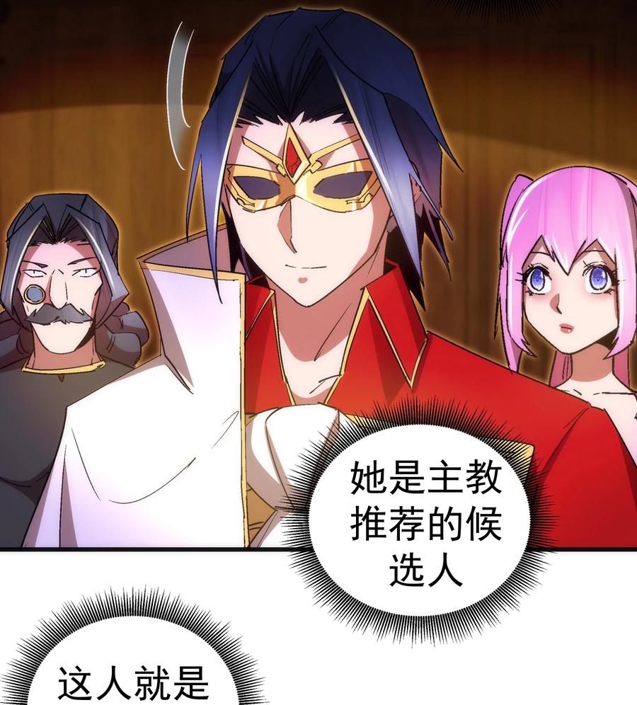 我不是大魔王 - 129 公爵府会议 - 第36张图