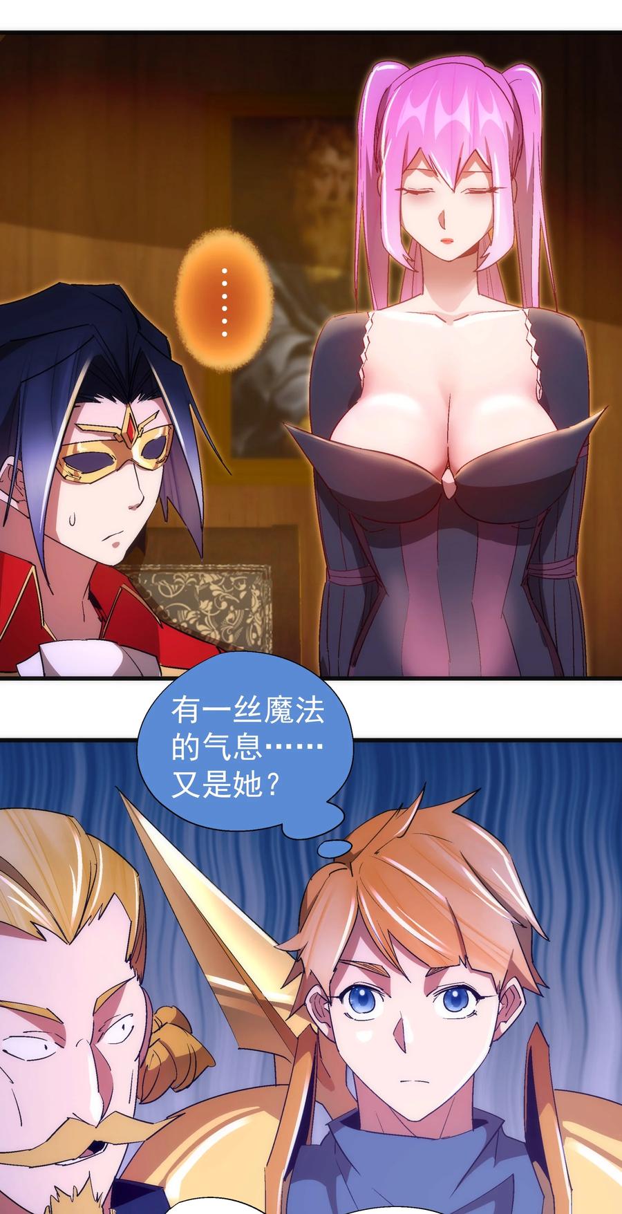 我不是大魔王 - 129 公爵府会议 - 第50张图