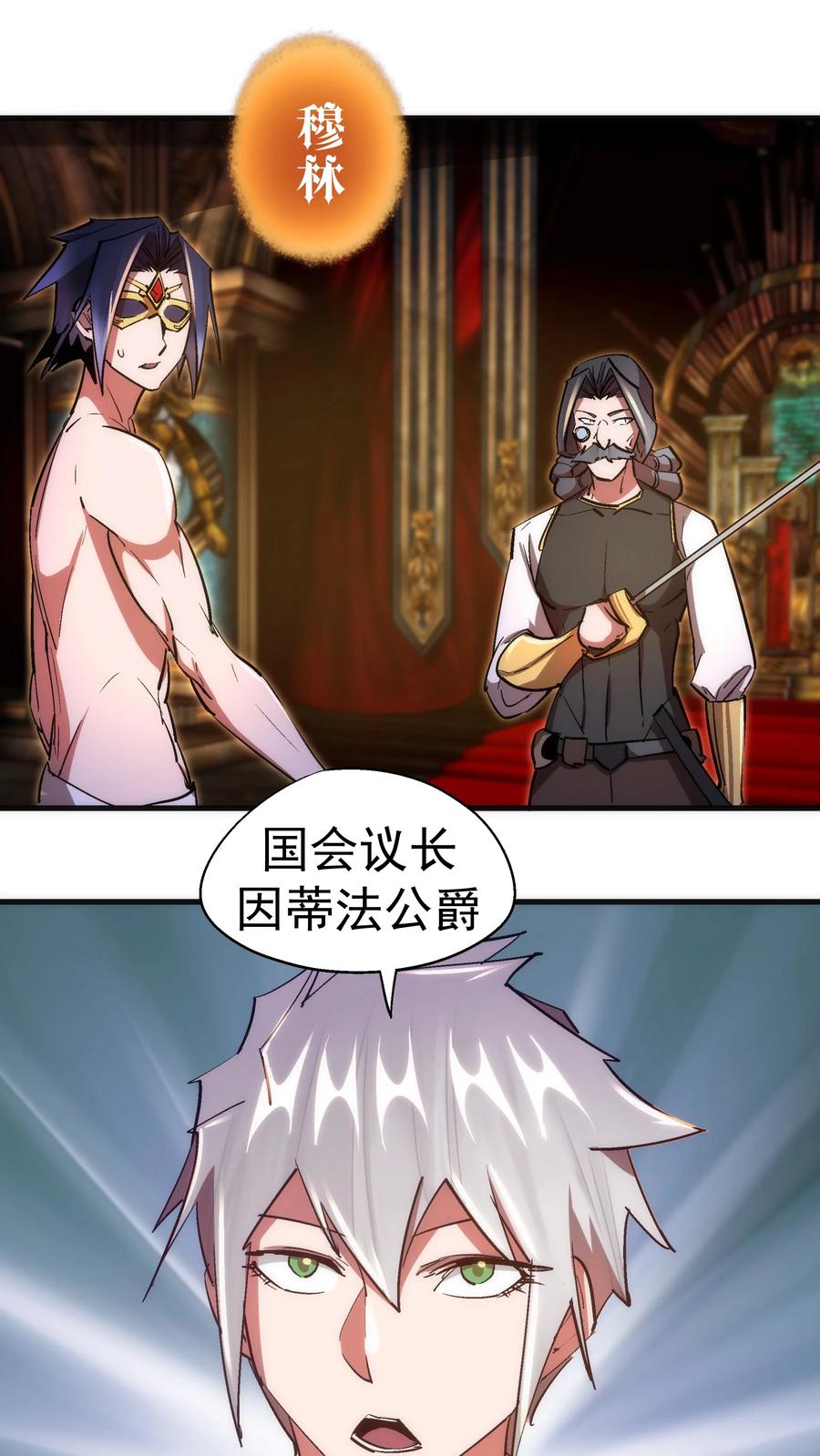 我不是大魔王 - 129 公爵府会议 - 第6张图