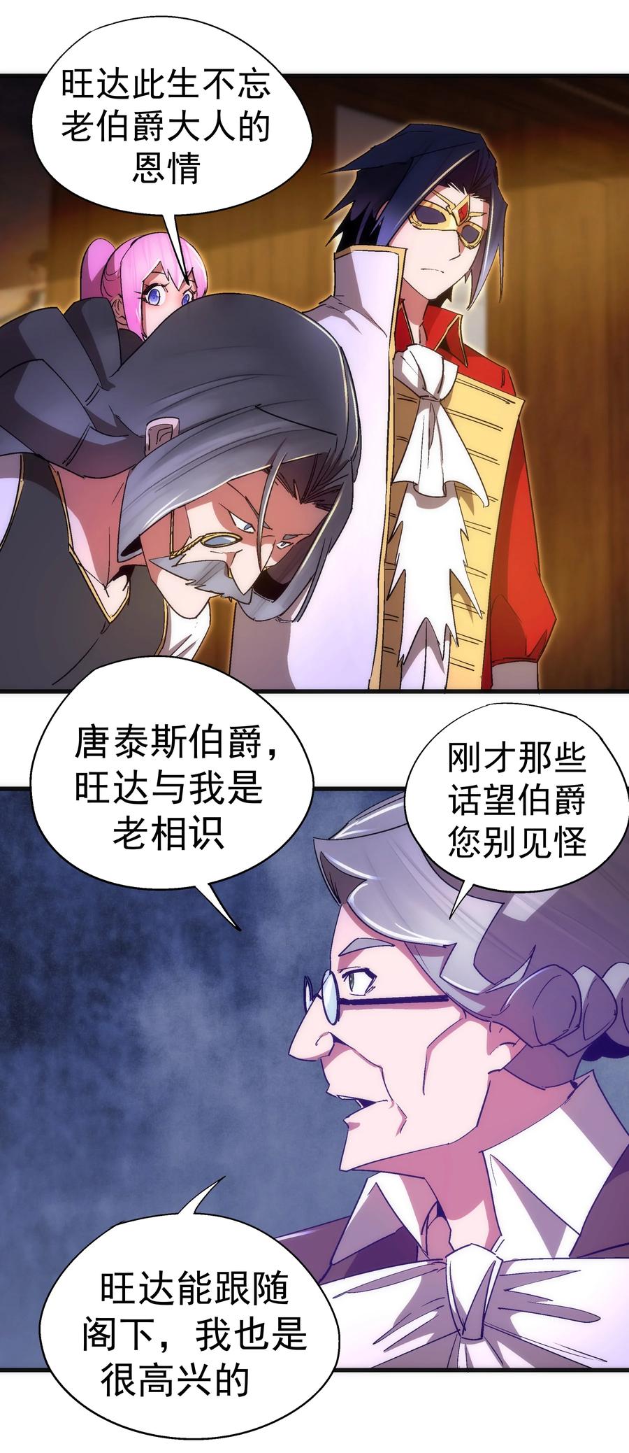 我不是大魔王 - 129 公爵府会议 - 第41张图