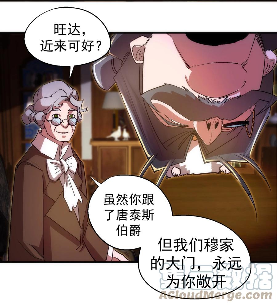 我不是大魔王 - 129 公爵府会议 - 第40张图