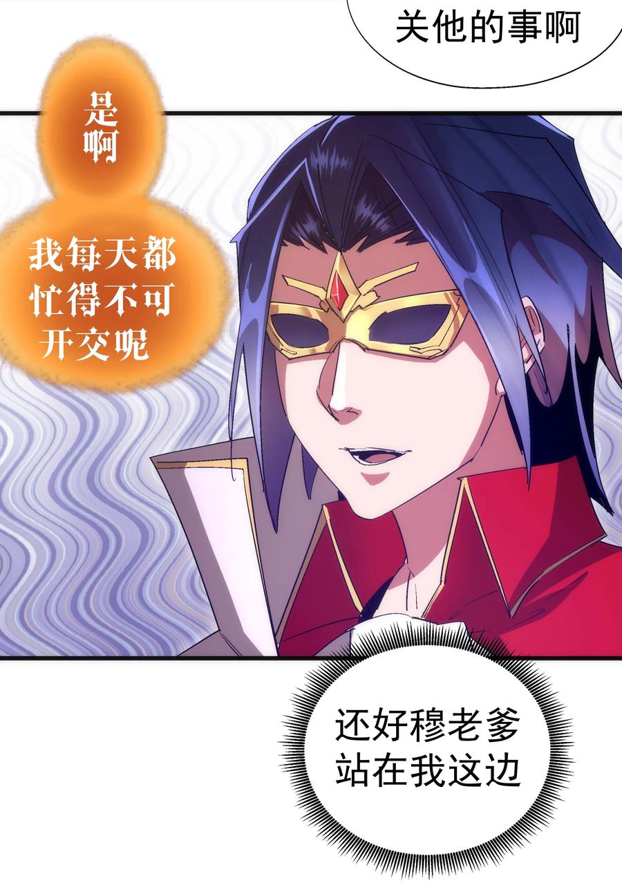 我不是大魔王 - 129 公爵府会议 - 第59张图