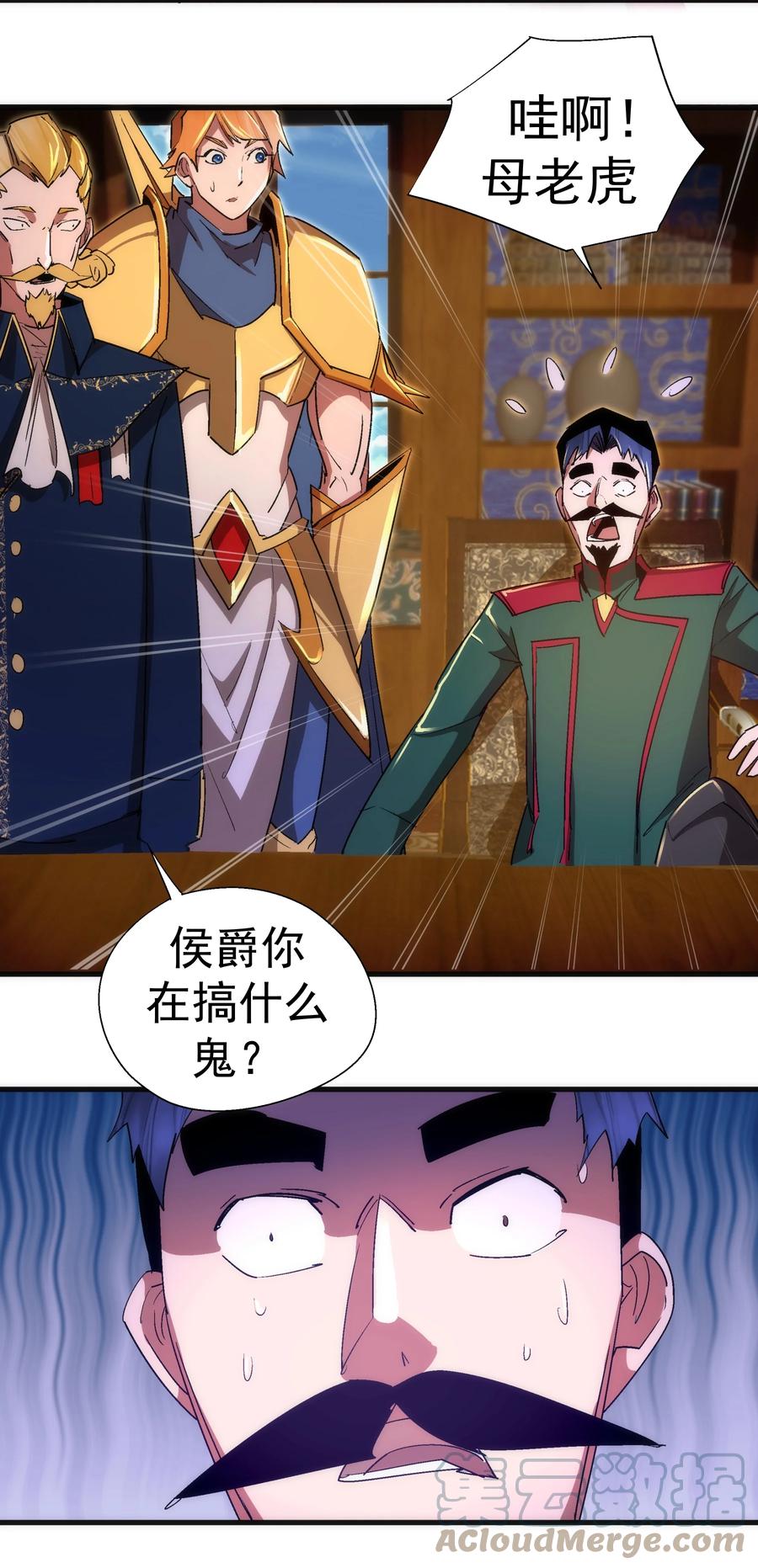 我不是大魔王 - 129 公爵府会议 - 第49张图