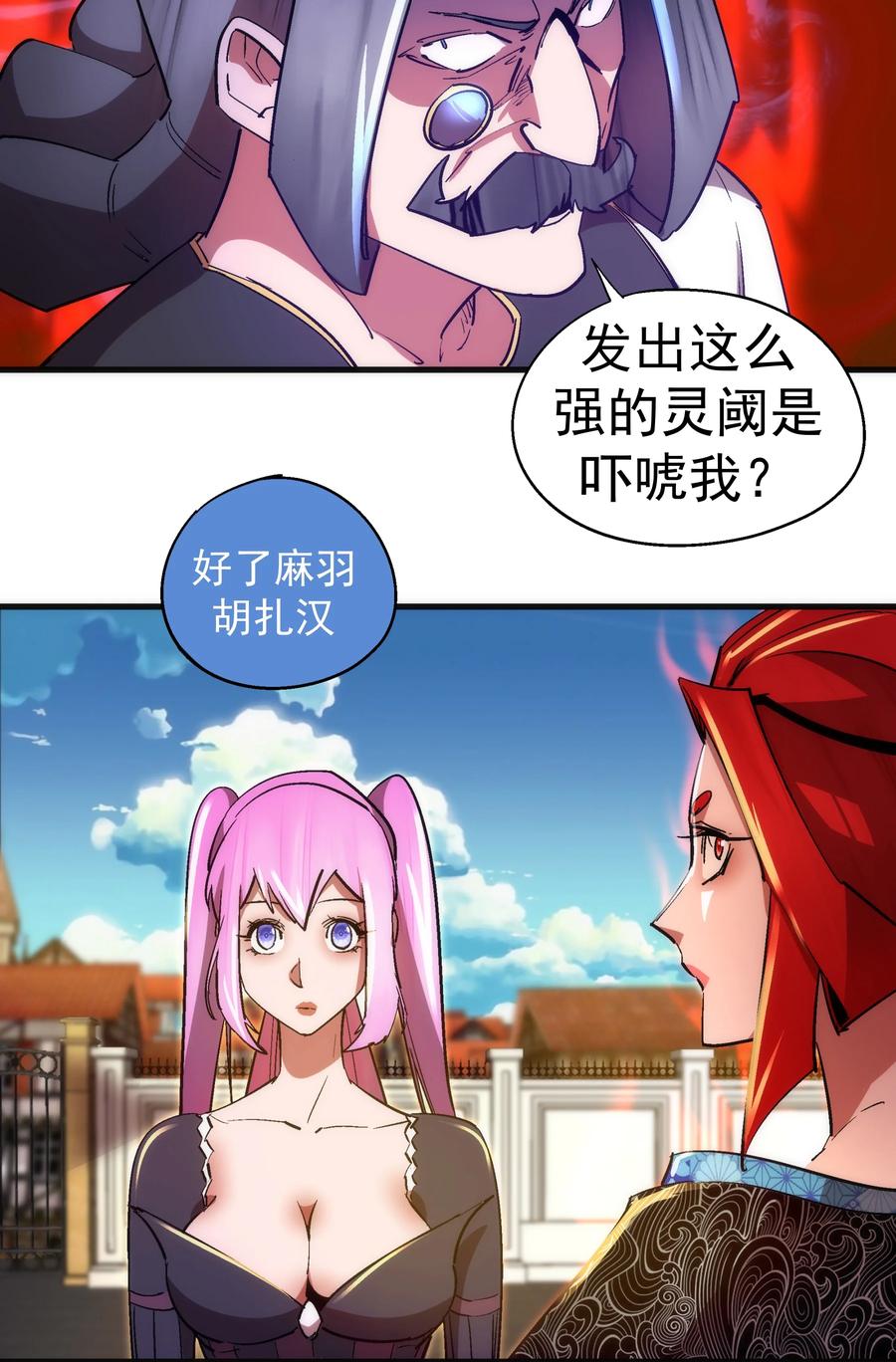 我不是大魔王 - 129 公爵府会议 - 第27张图