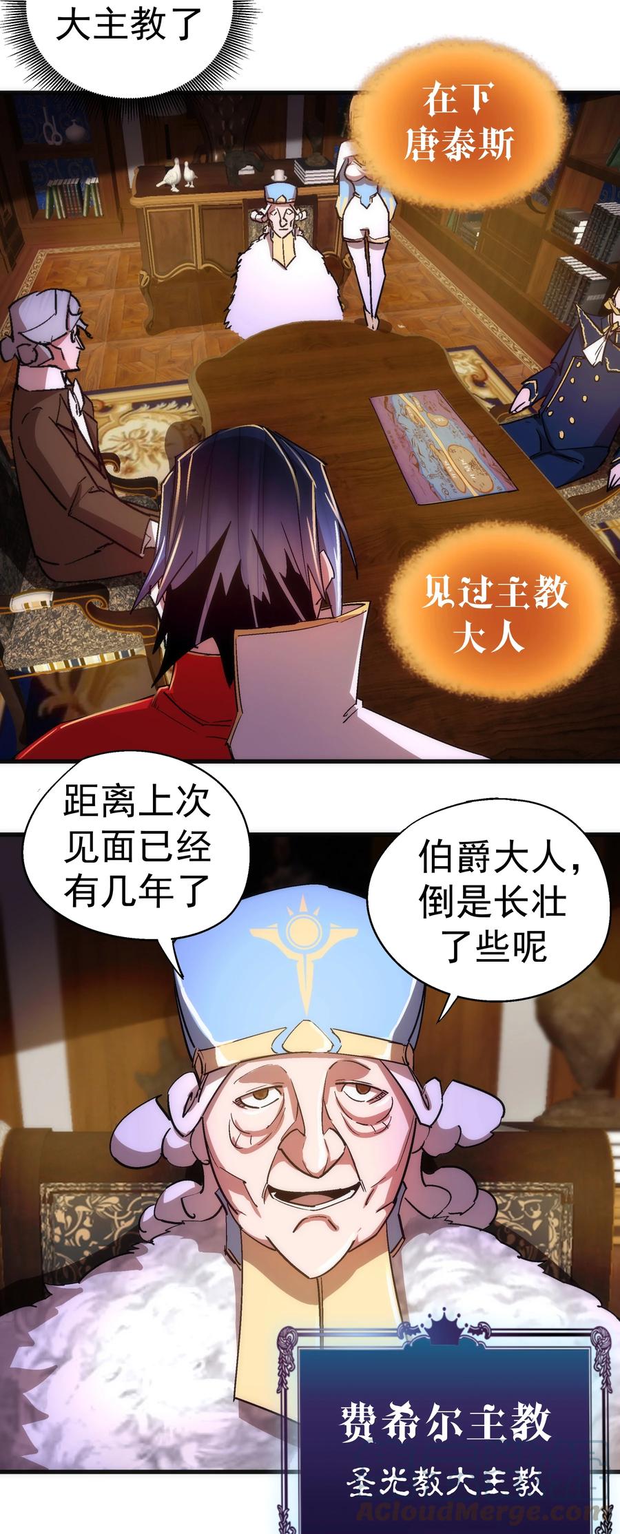 我不是大魔王 - 129 公爵府会议 - 第37张图