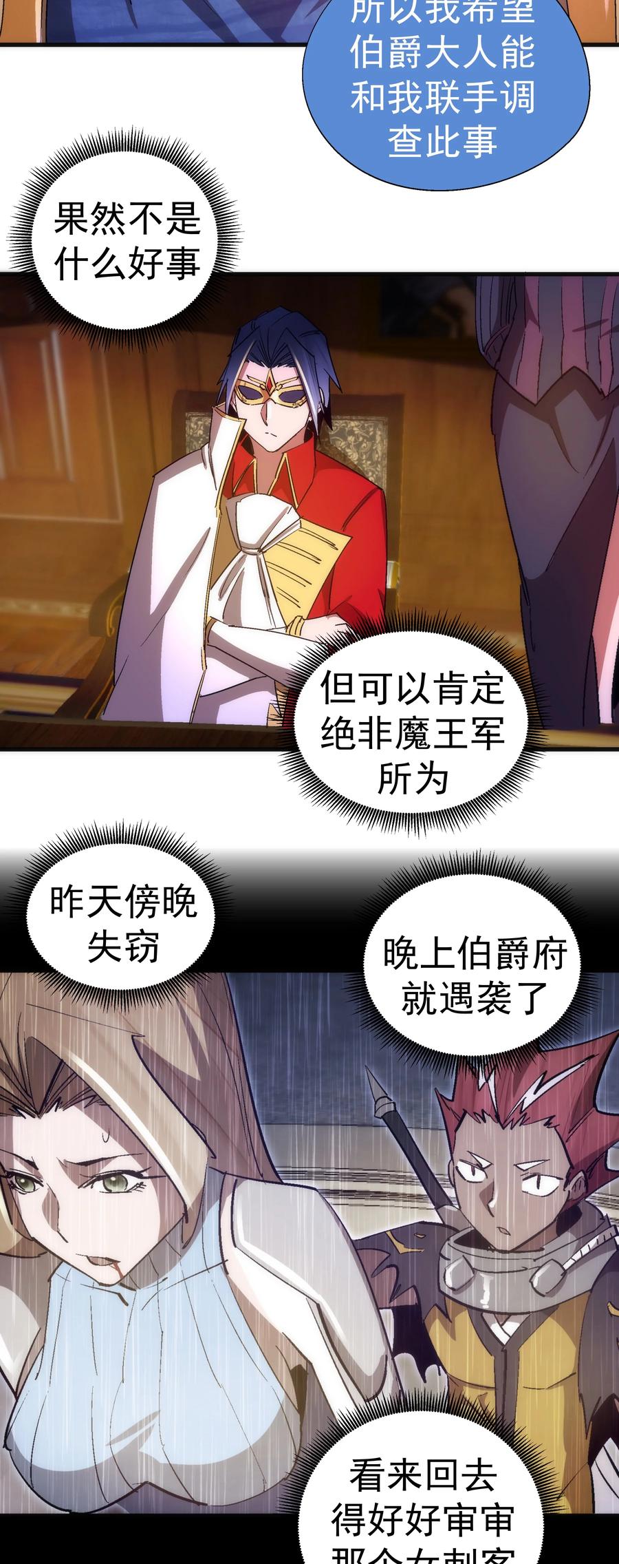 我不是大魔王 - 129 公爵府会议 - 第57张图