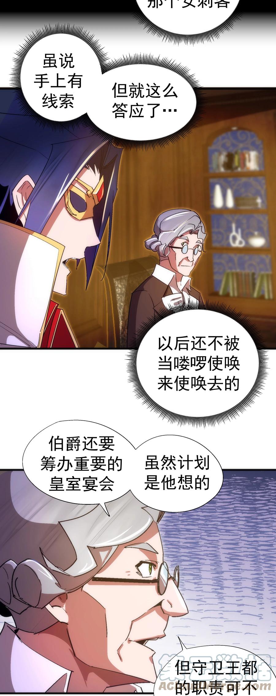 我不是大魔王 - 129 公爵府会议 - 第58张图