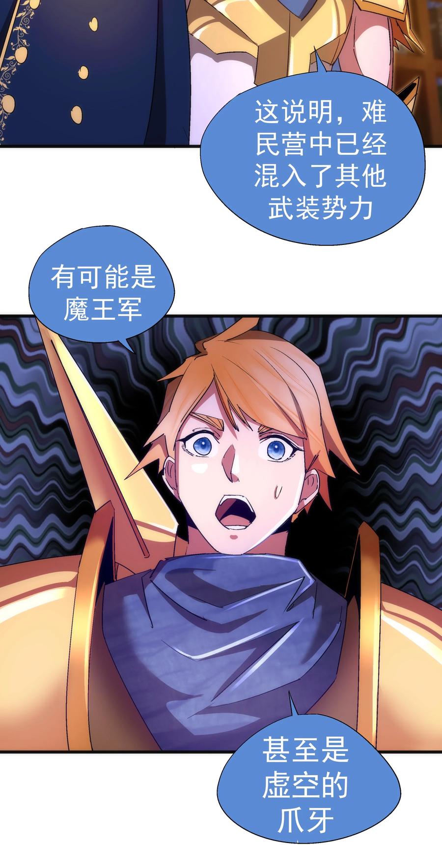 我不是大魔王 - 129 公爵府会议 - 第53张图