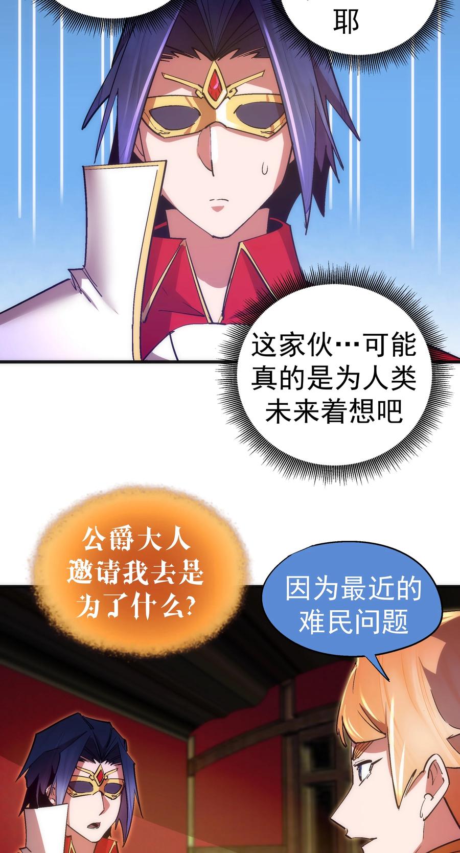 我不是大魔王 - 129 公爵府会议 - 第15张图