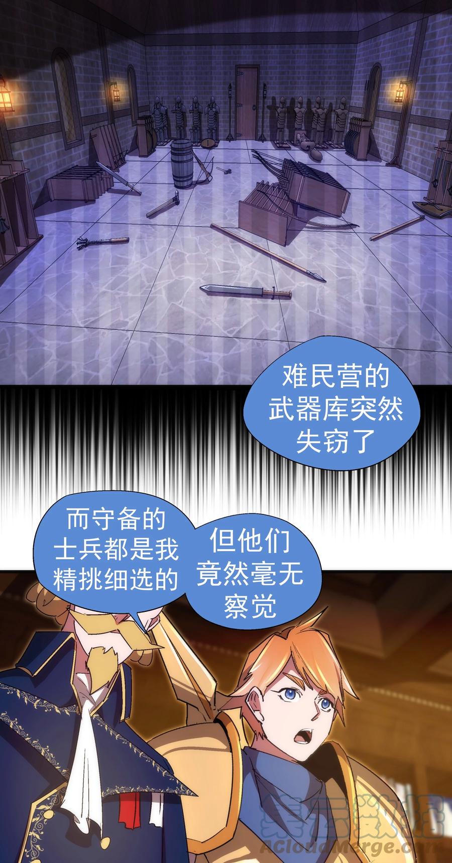 我不是大魔王 - 129 公爵府会议 - 第52张图