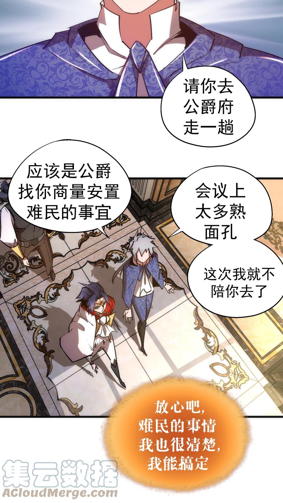 我不是大魔王 - 129 公爵府会议 - 第7张图