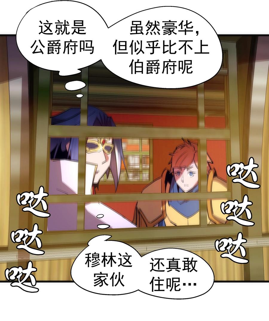 我不是大魔王 - 129 公爵府会议 - 第18张图