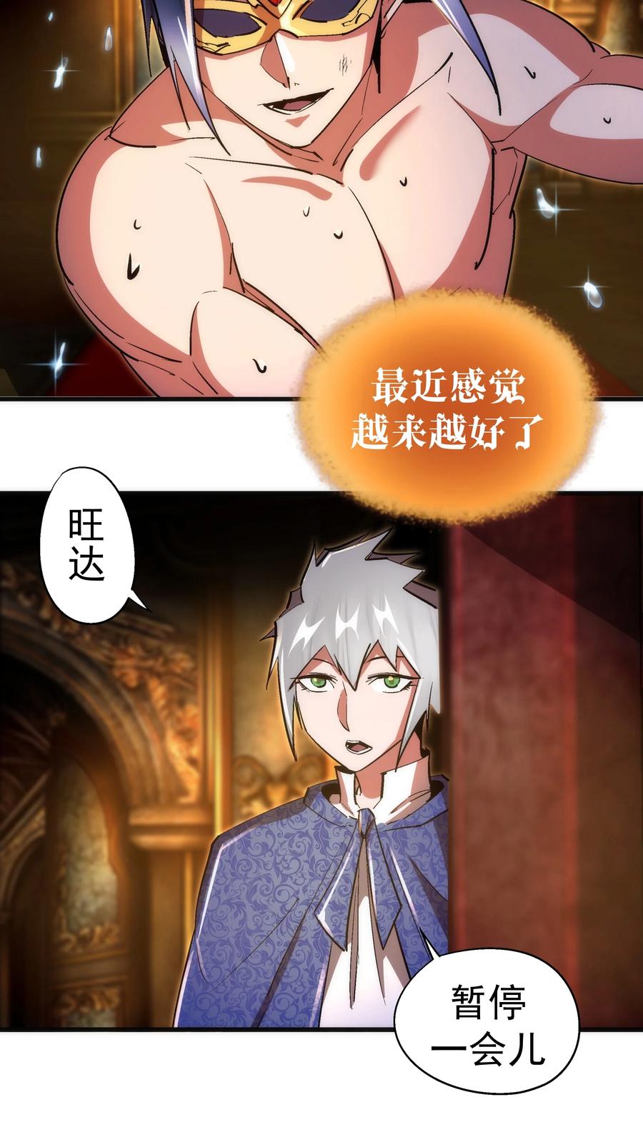 我不是大魔王 - 129 公爵府会议 - 第5张图