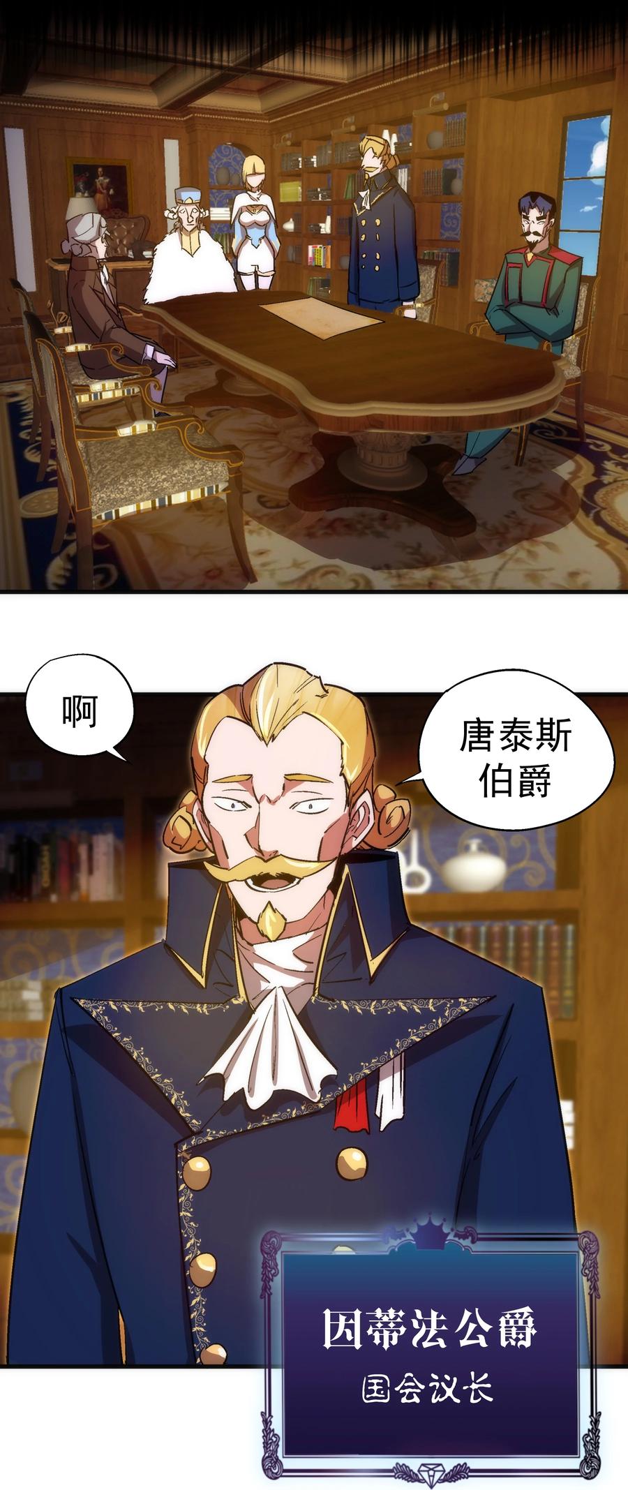 我不是大魔王 - 129 公爵府会议 - 第32张图