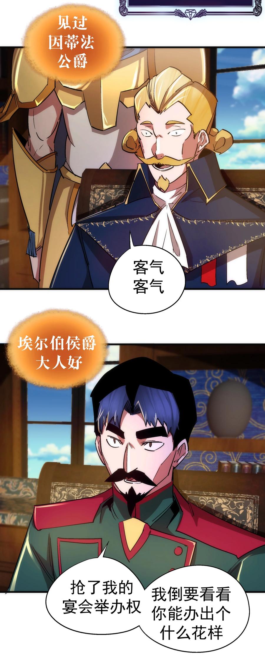 我不是大魔王 - 129 公爵府会议 - 第38张图