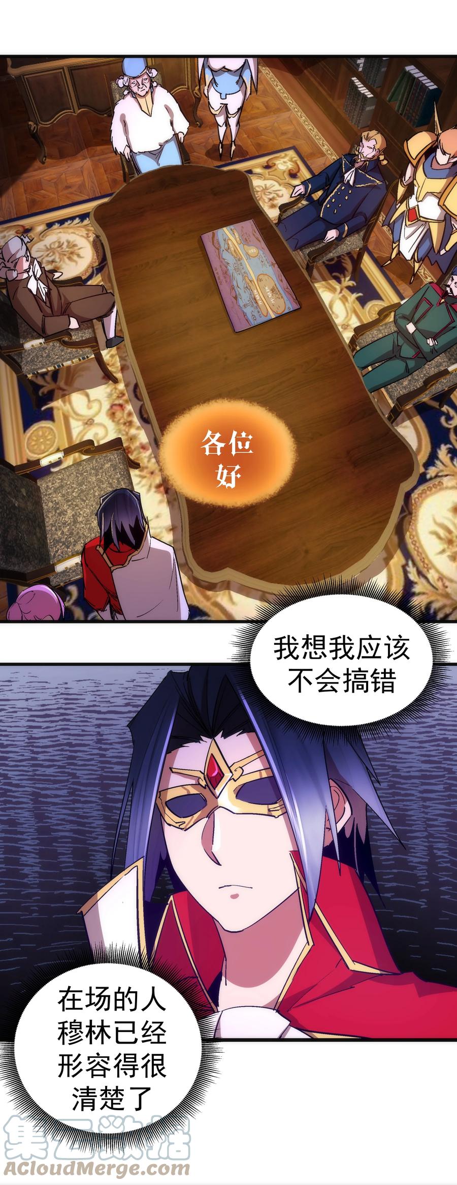 我不是大魔王 - 129 公爵府会议 - 第34张图