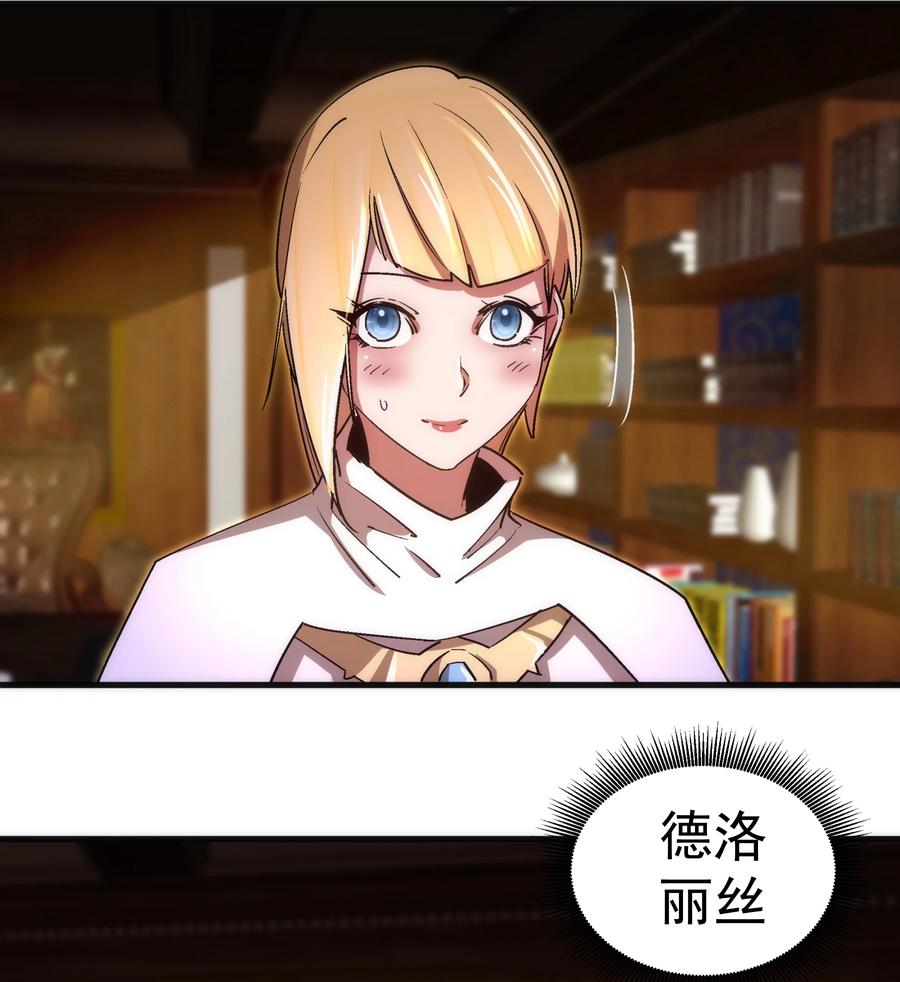 我不是大魔王 - 129 公爵府会议 - 第35张图