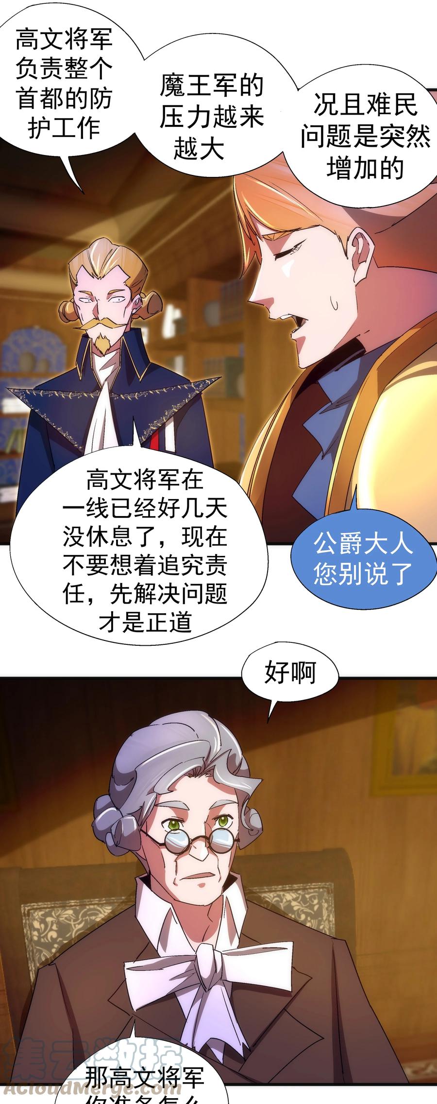 我不是大魔王 - 129 公爵府会议 - 第55张图