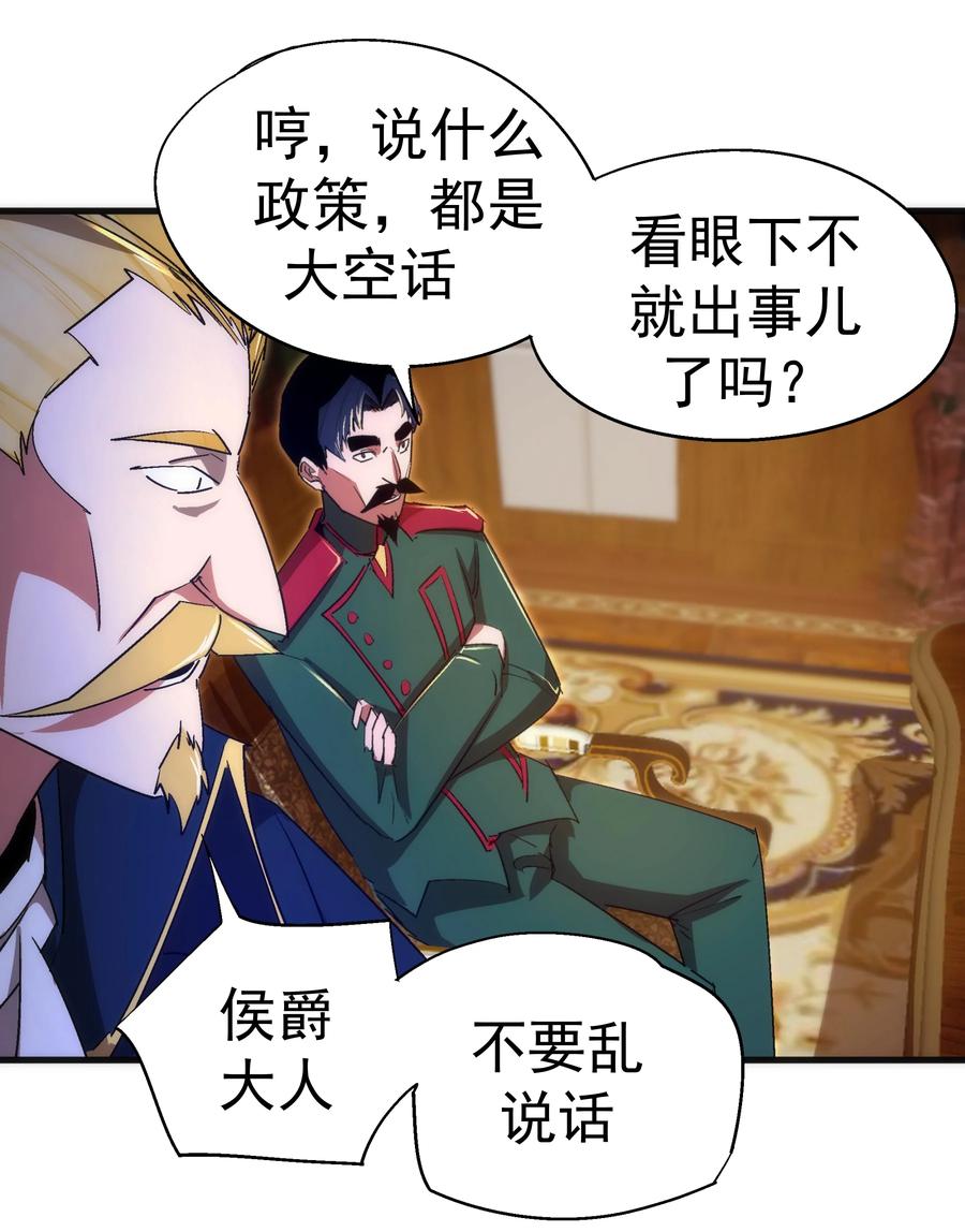 我不是大魔王 - 129 公爵府会议 - 第45张图