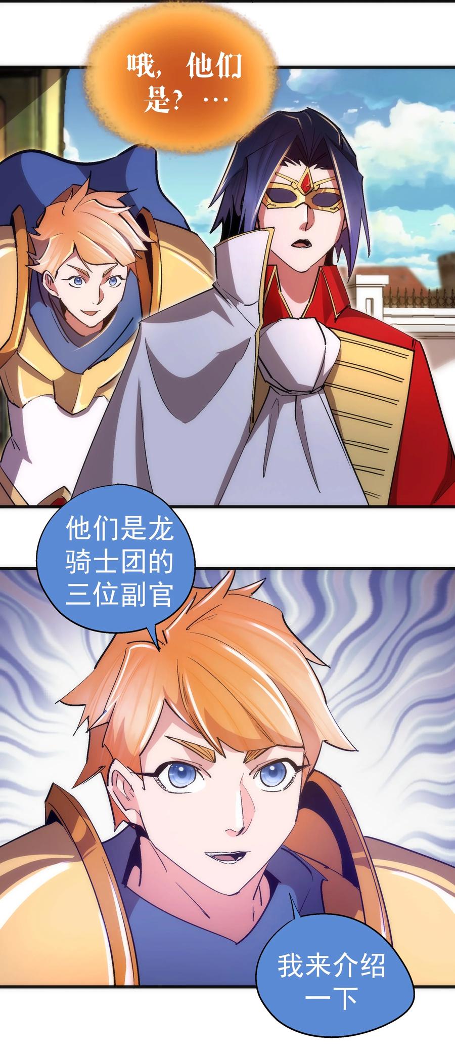 我不是大魔王 - 129 公爵府会议 - 第20张图