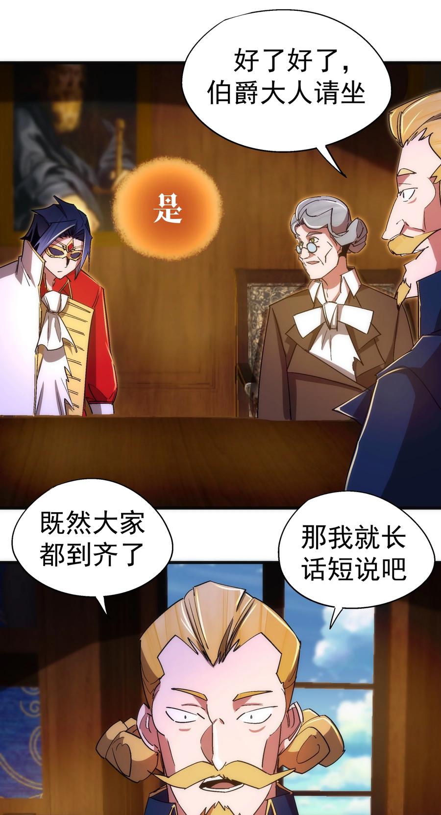 我不是大魔王 - 129 公爵府会议 - 第42张图