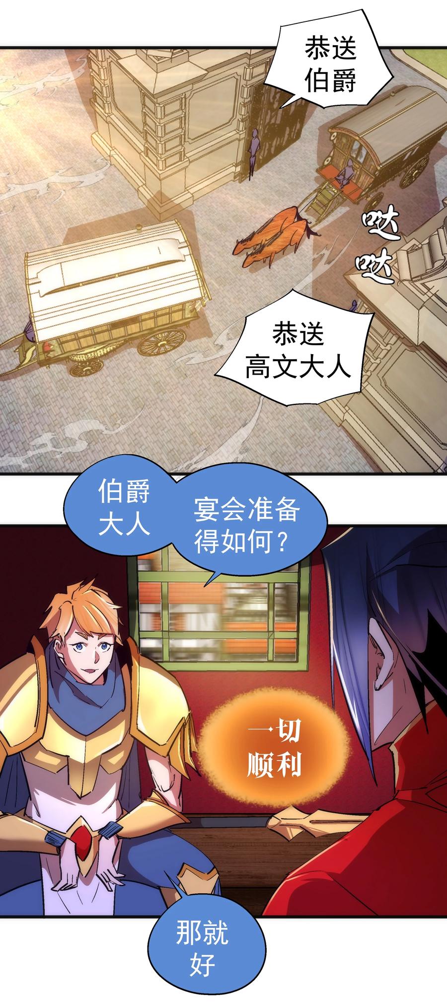 我不是大魔王 - 129 公爵府会议 - 第12张图