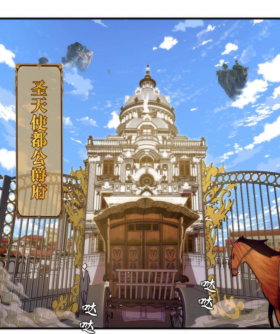 我不是大魔王 - 129 公爵府会议 - 第17张图