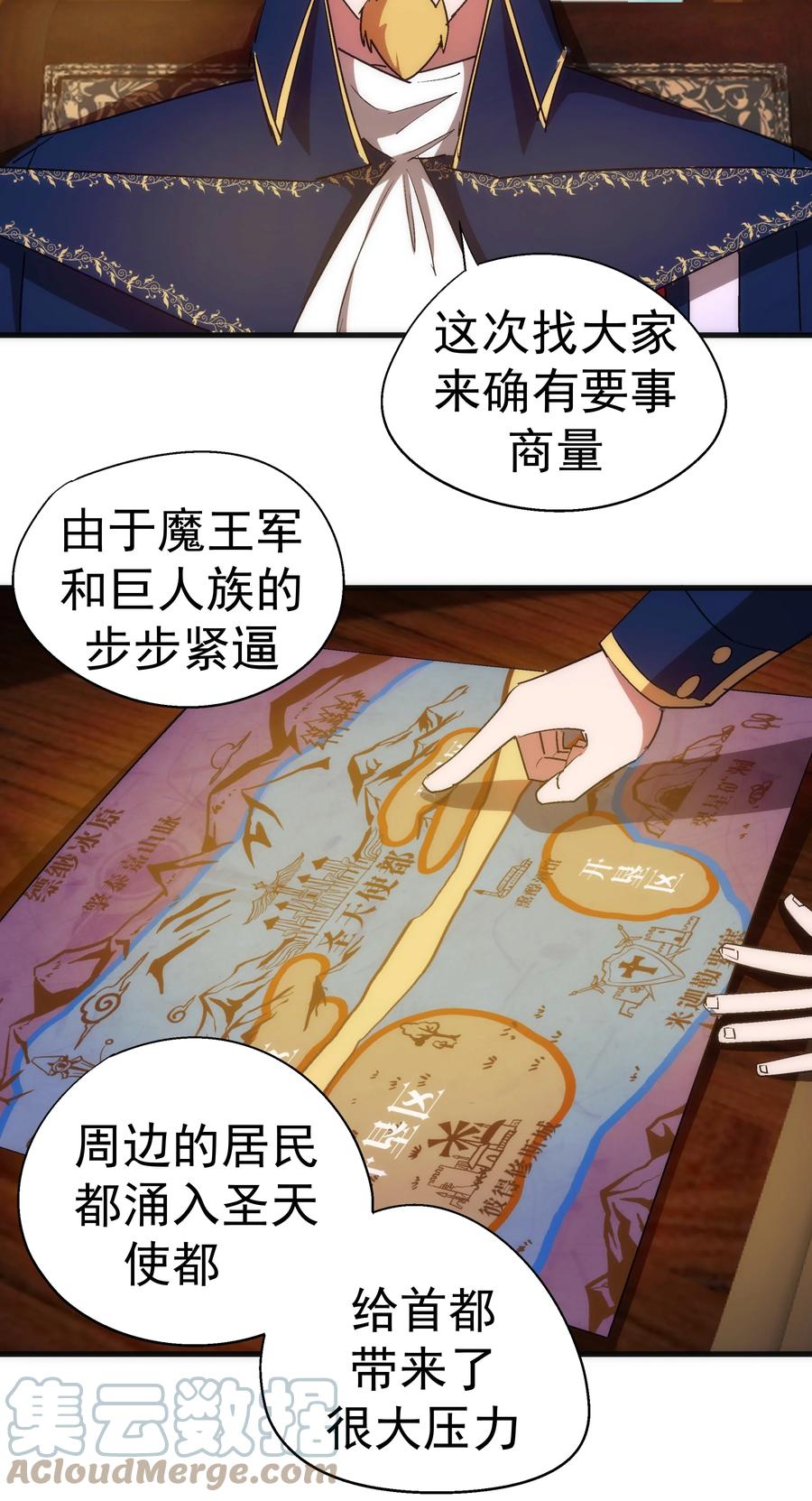 我不是大魔王 - 129 公爵府会议 - 第43张图