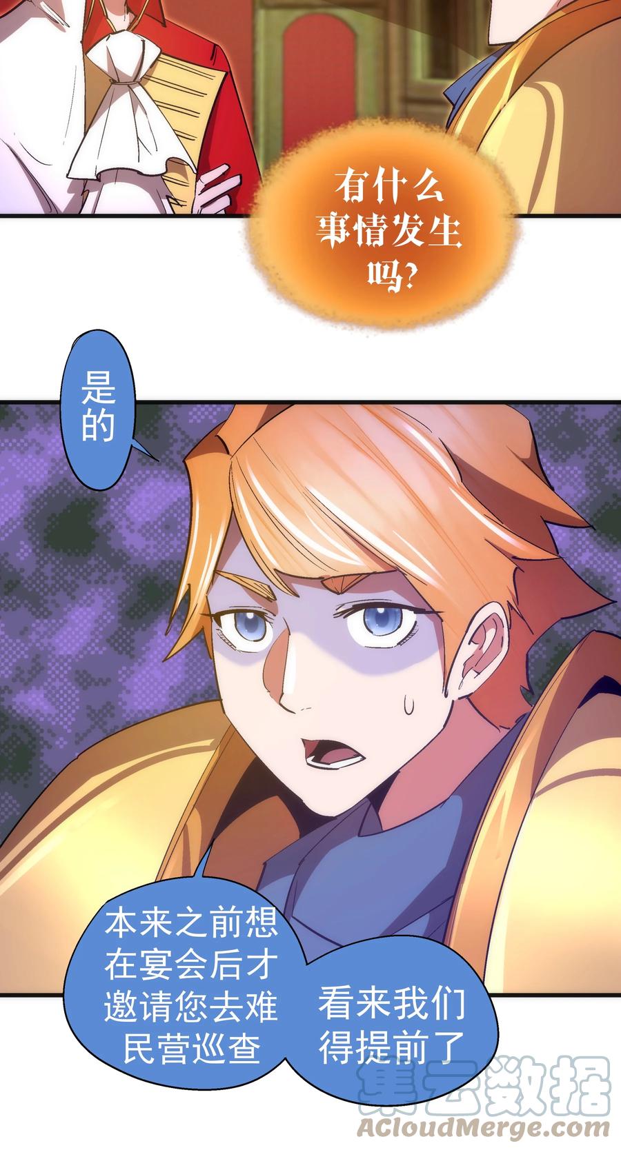 我不是大魔王 - 129 公爵府会议 - 第16张图