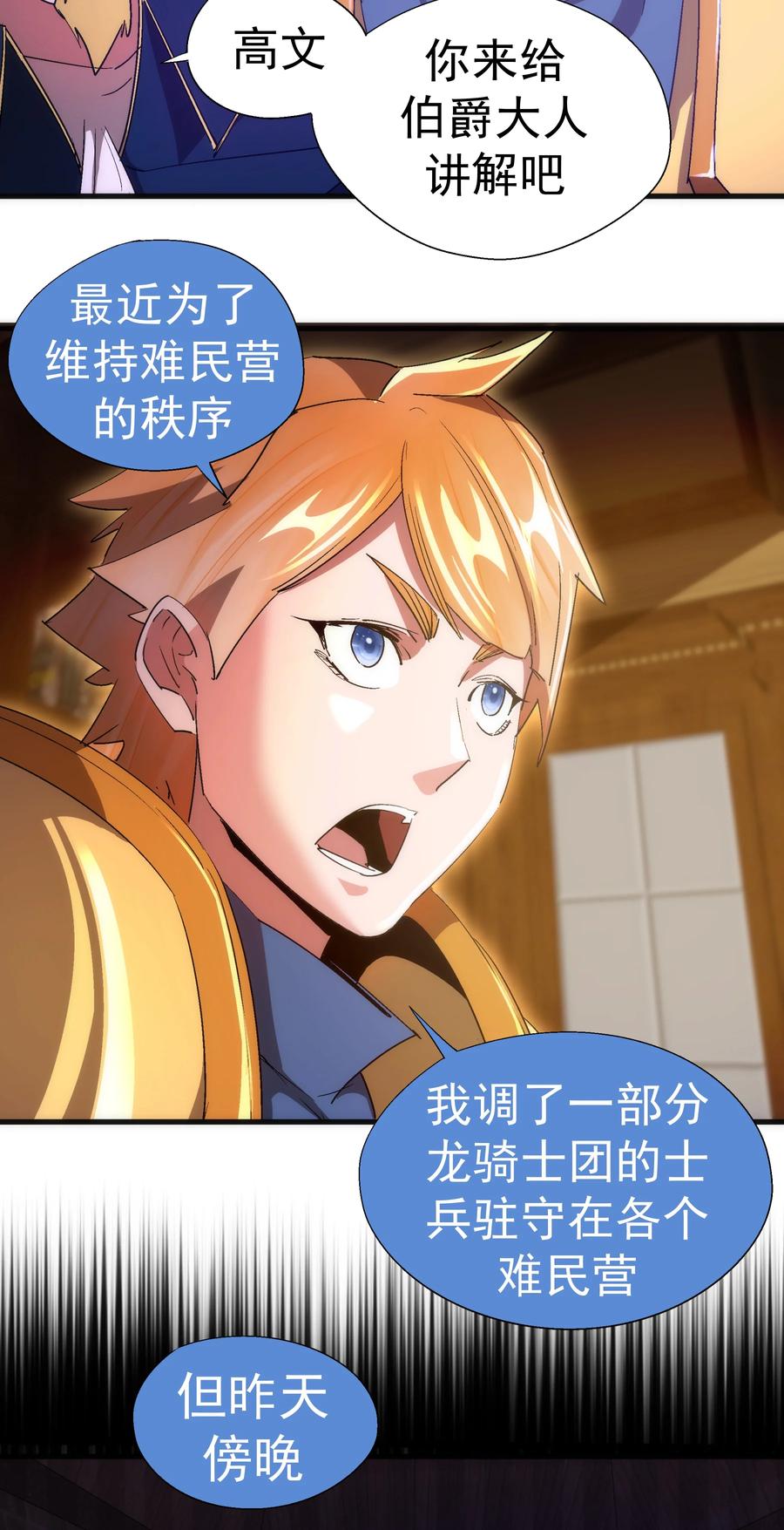 我不是大魔王 - 129 公爵府会议 - 第51张图