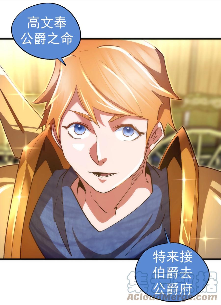 我不是大魔王 - 129 公爵府会议 - 第10张图