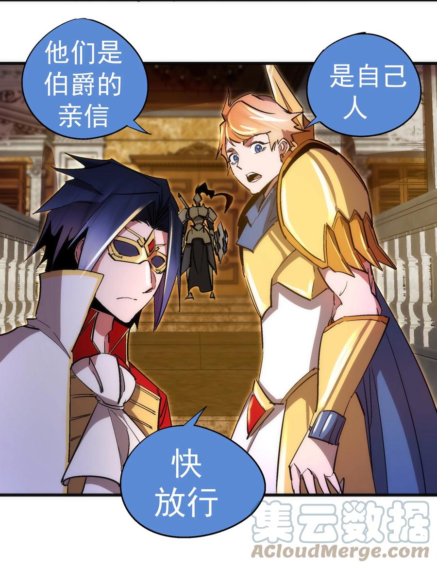 我不是大魔王 - 129 公爵府会议 - 第28张图